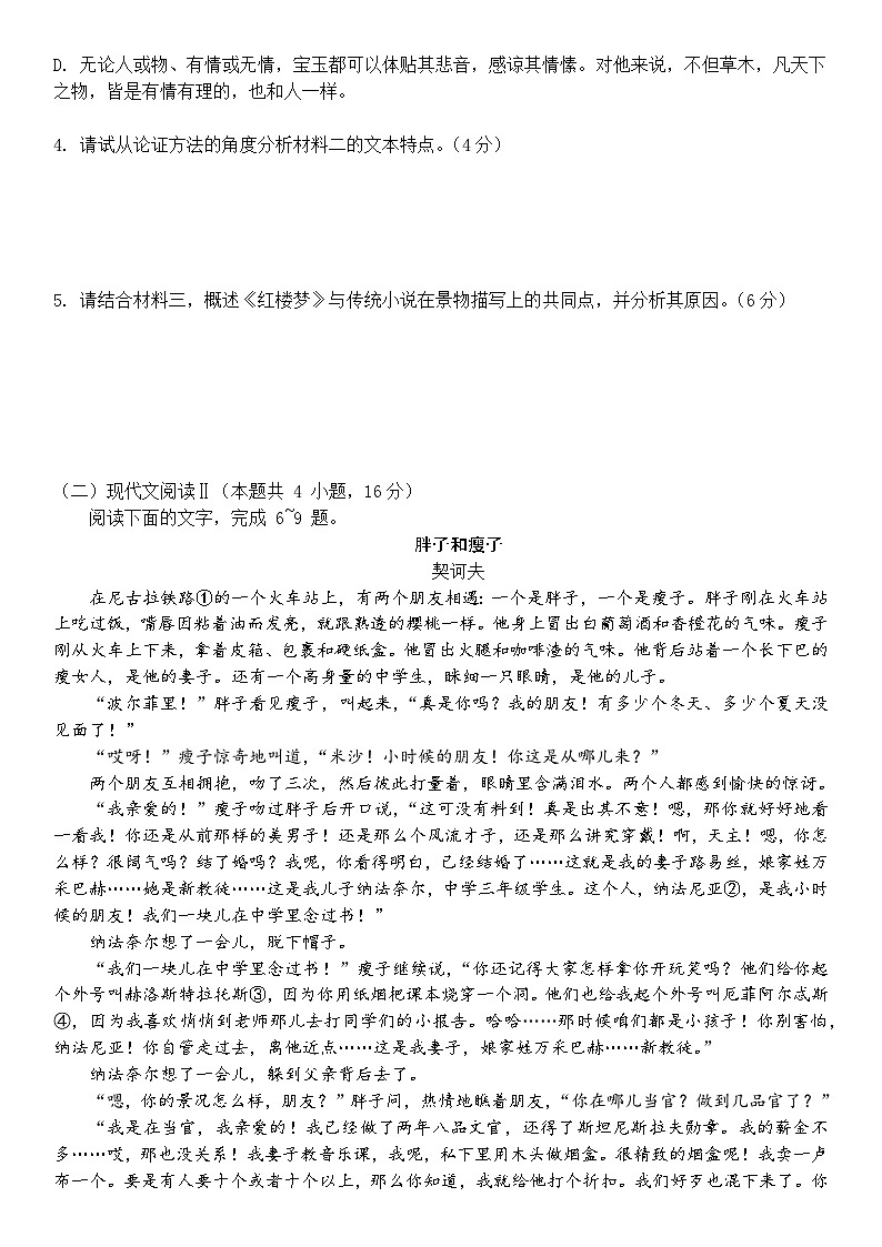 高二上期语文入学考试试卷（学生版）第3页