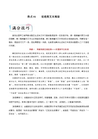 高考语文二轮复习满分技巧过关练习热点01  论述类文本阅读（含解析）