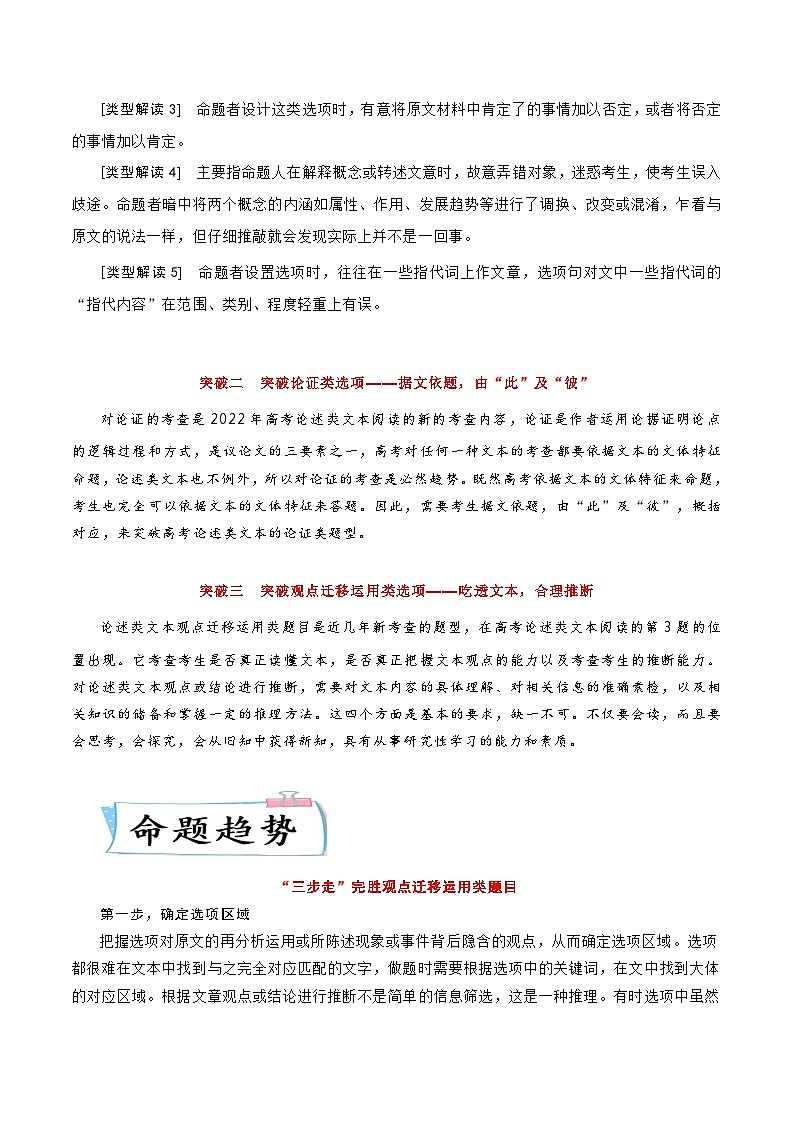 高考语文二轮复习满分技巧过关练习热点01  论述类文本阅读（含解析）02