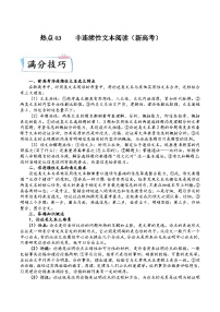 高考语文二轮复习满分技巧过关练习热点03  非连续性文本阅读（含解析）