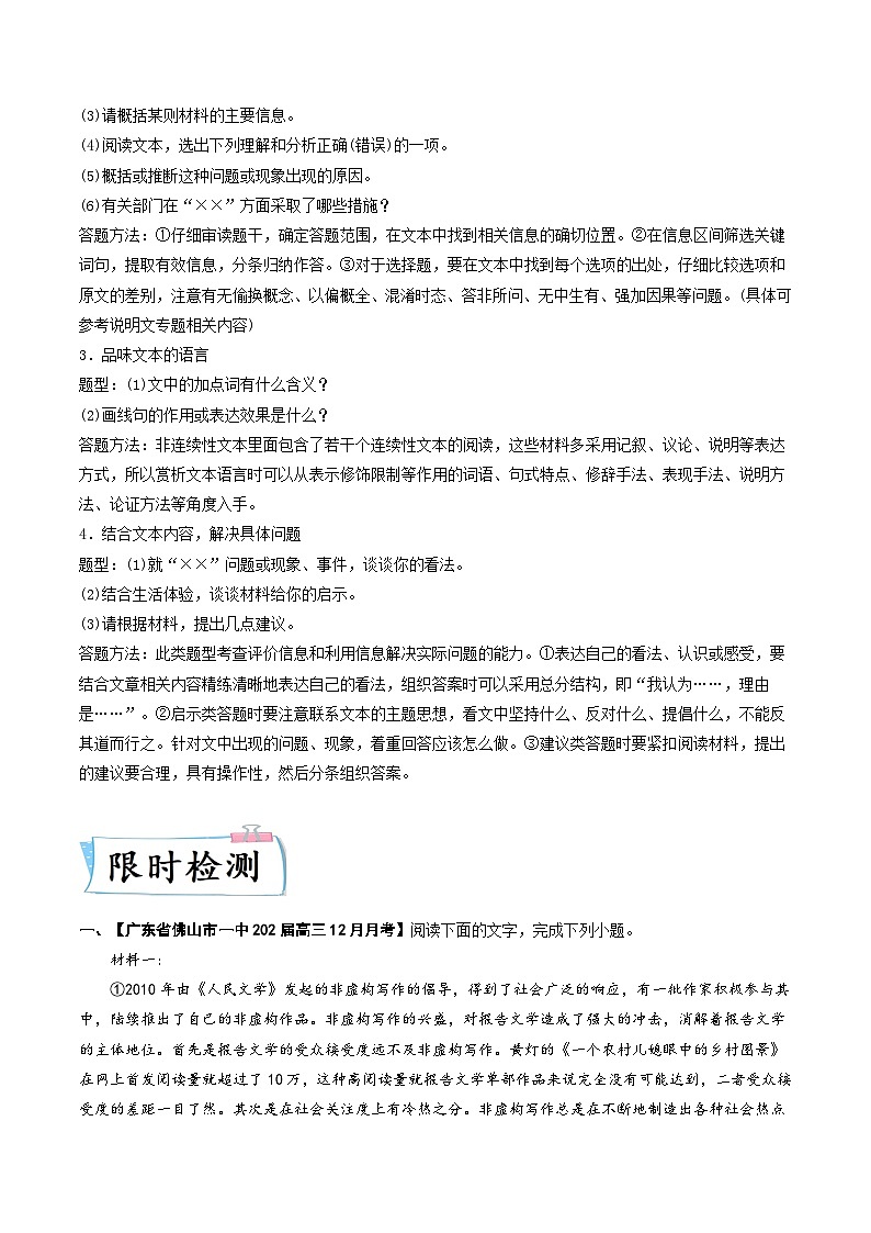 高考语文二轮复习满分技巧过关练习热点03  非连续性文本阅读（含解析）第3页