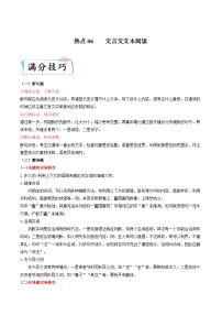 高考语文二轮复习满分技巧过关练习热点06  文言文文本阅读（含解析）