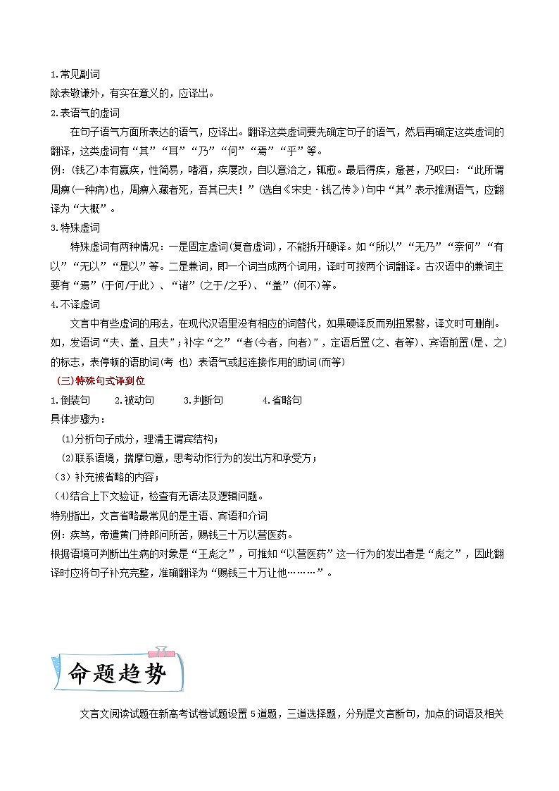 高考语文二轮复习满分技巧过关练习热点06  文言文文本阅读（含解析）第2页