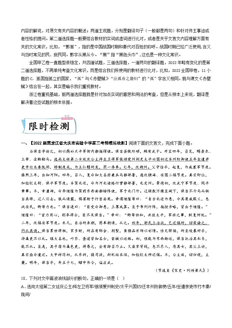 高考语文二轮复习满分技巧过关练习热点06  文言文文本阅读（含解析）第3页
