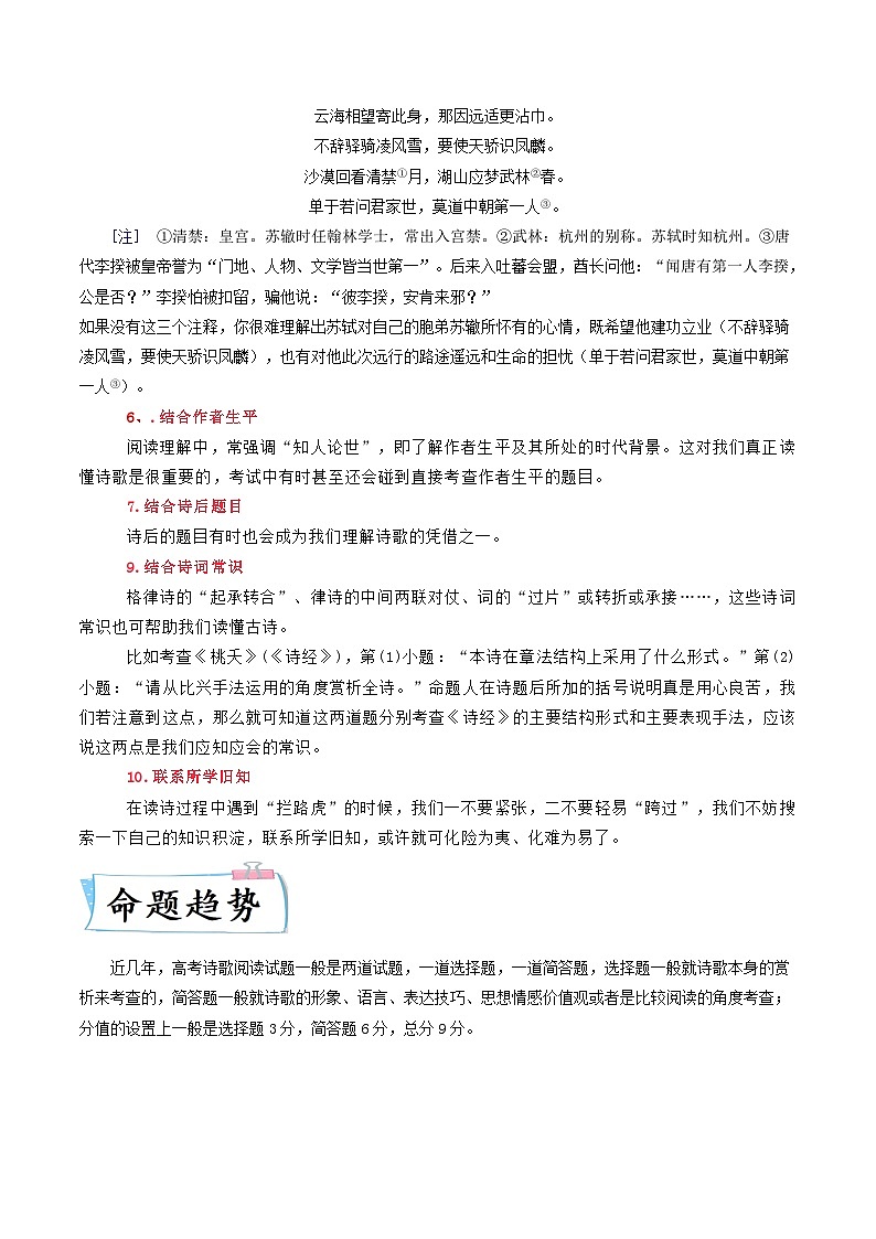 高考语文二轮复习满分技巧过关练习热点07  诗歌阅读（含解析）第2页