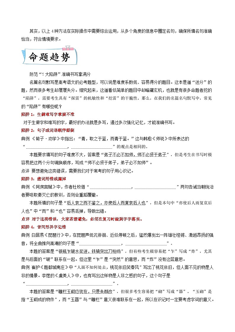 高考语文二轮复习满分技巧过关练习热点08  名篇名句默写（含解析）02