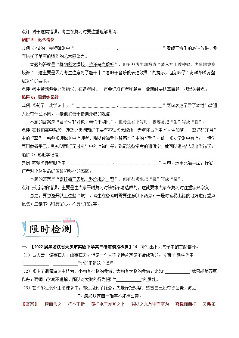 高考语文二轮复习满分技巧过关练习热点08  名篇名句默写（含解析）03