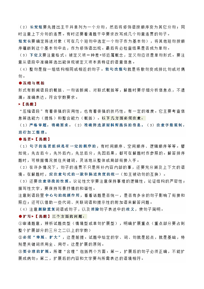 高考语文二轮复习满分技巧过关练习热点09  语言文字运用（含解析）第3页