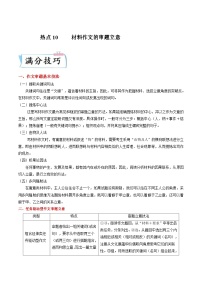 高考语文二轮复习满分技巧过关练习热点10  材料作文的审题立意（含解析）