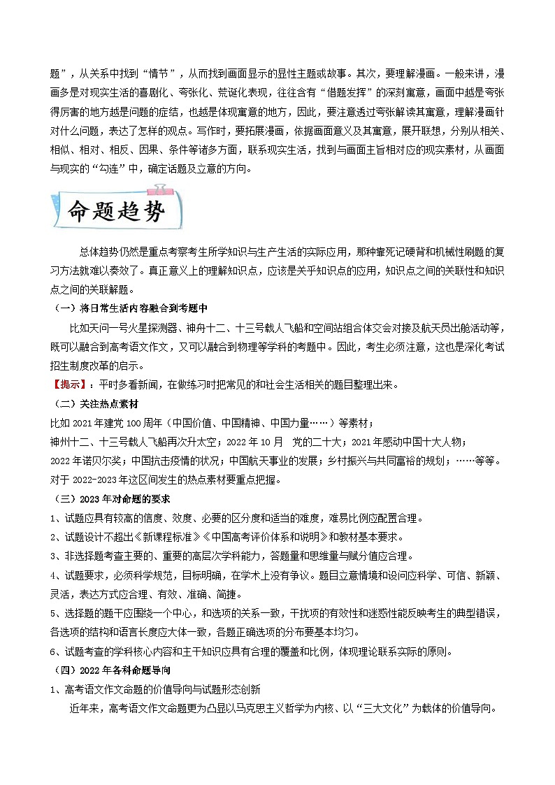 高考语文二轮复习满分技巧过关练习热点10  材料作文的审题立意（含解析）第3页