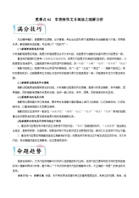 高考语文二轮复习满分技巧过关练习重难点02  非连续性文本阅读之理解分析（含解析）