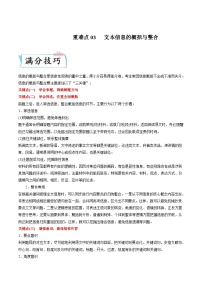 高考语文二轮复习满分技巧过关练习重难点03  文本信息的概括与整合（含解析）