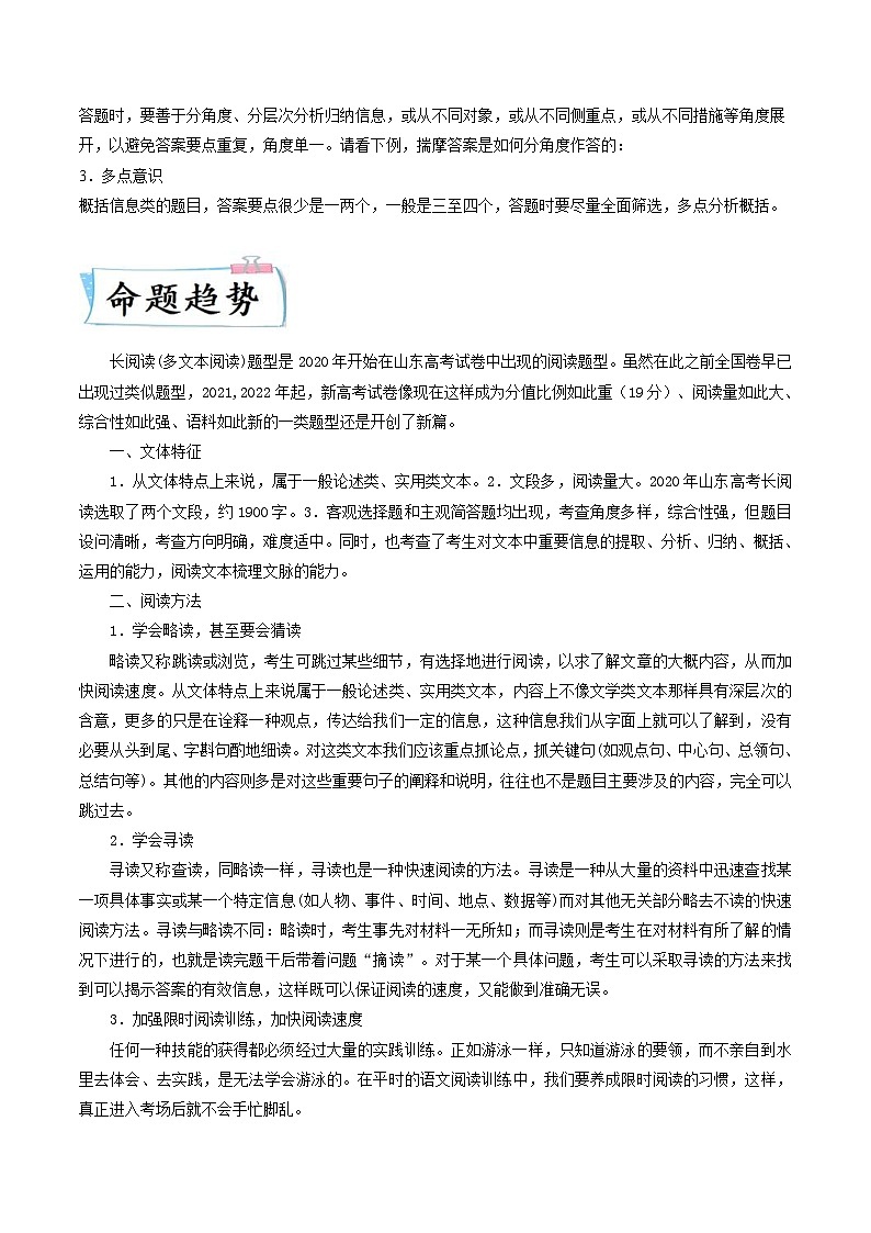 高考语文二轮复习满分技巧过关练习重难点03  文本信息的概括与整合（含解析）第2页