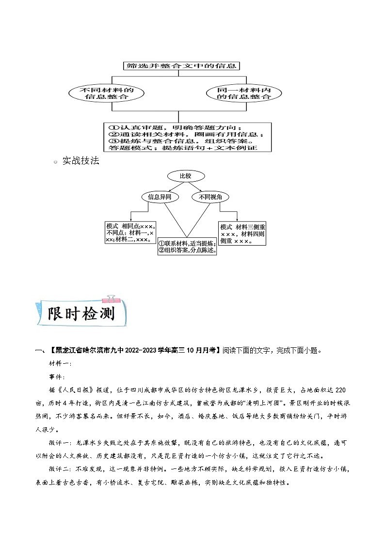 高考语文二轮复习满分技巧过关练习重难点03  文本信息的概括与整合（含解析）第3页