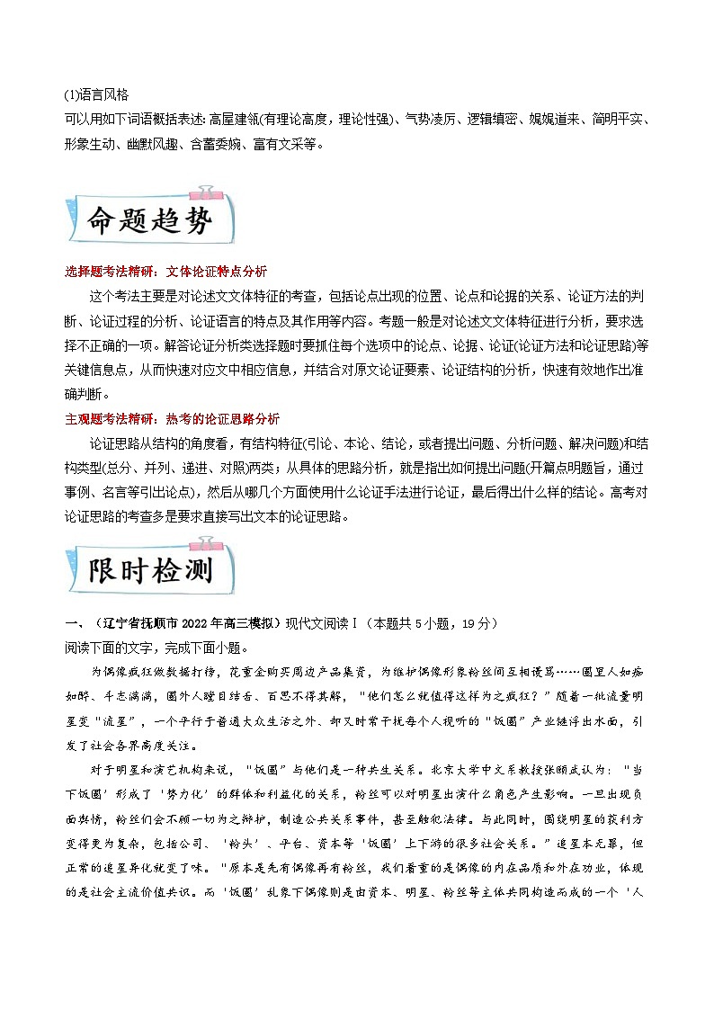 高考语文二轮复习满分技巧过关练习重难点01  论述类文本阅读之论证分析（含解析）第3页