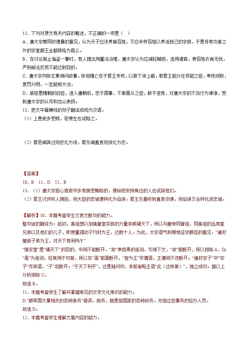 高考语文二轮复习满分技巧过关练习重难点11  整体把握高考文言文阅读（含解析）第3页