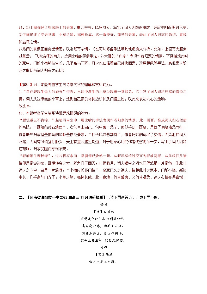 高考语文二轮复习满分技巧过关练习重难点13  诗歌阅读之选择题（含解析）第3页