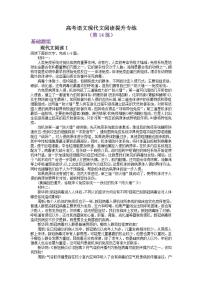 高考语文二轮复习现代文阅读提升专练 14（含答案）