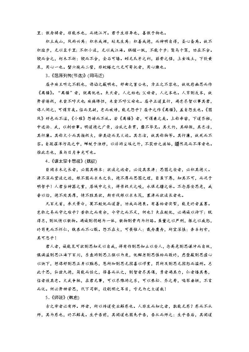 高考语文一轮复习必背知识识记八　古诗文背诵推荐篇目 试卷02