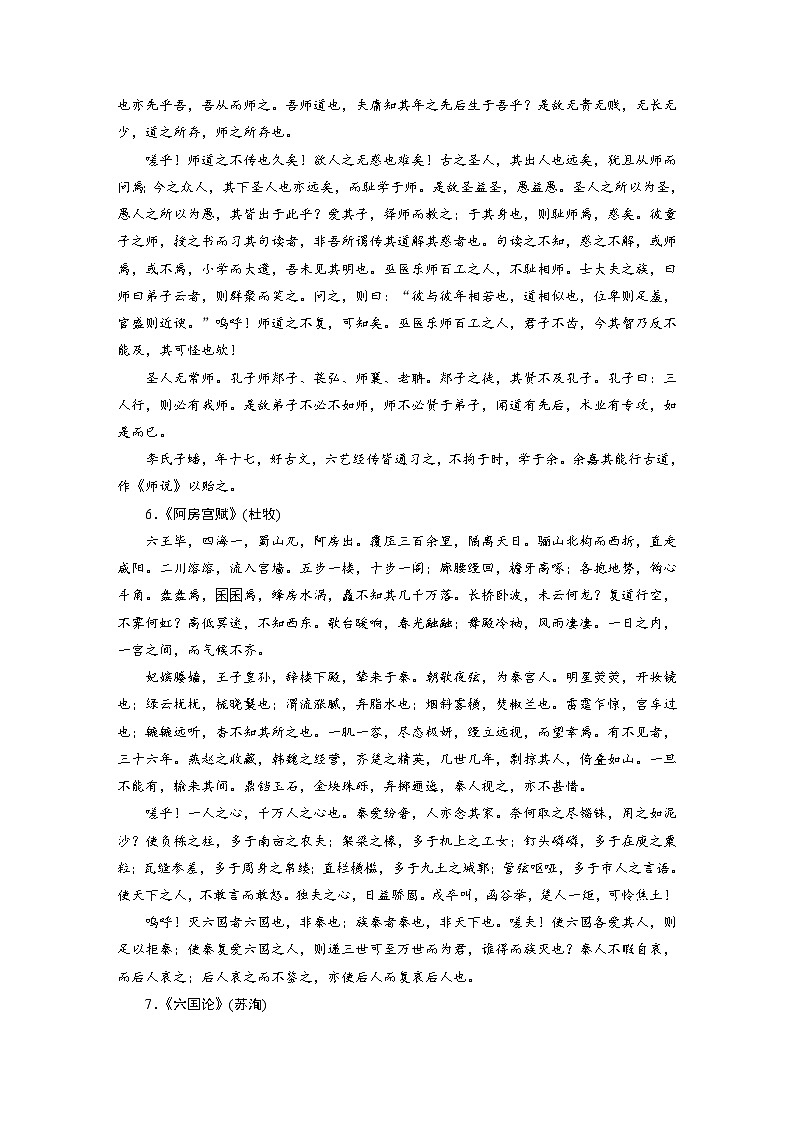 高考语文一轮复习必背知识识记八　古诗文背诵推荐篇目 试卷03