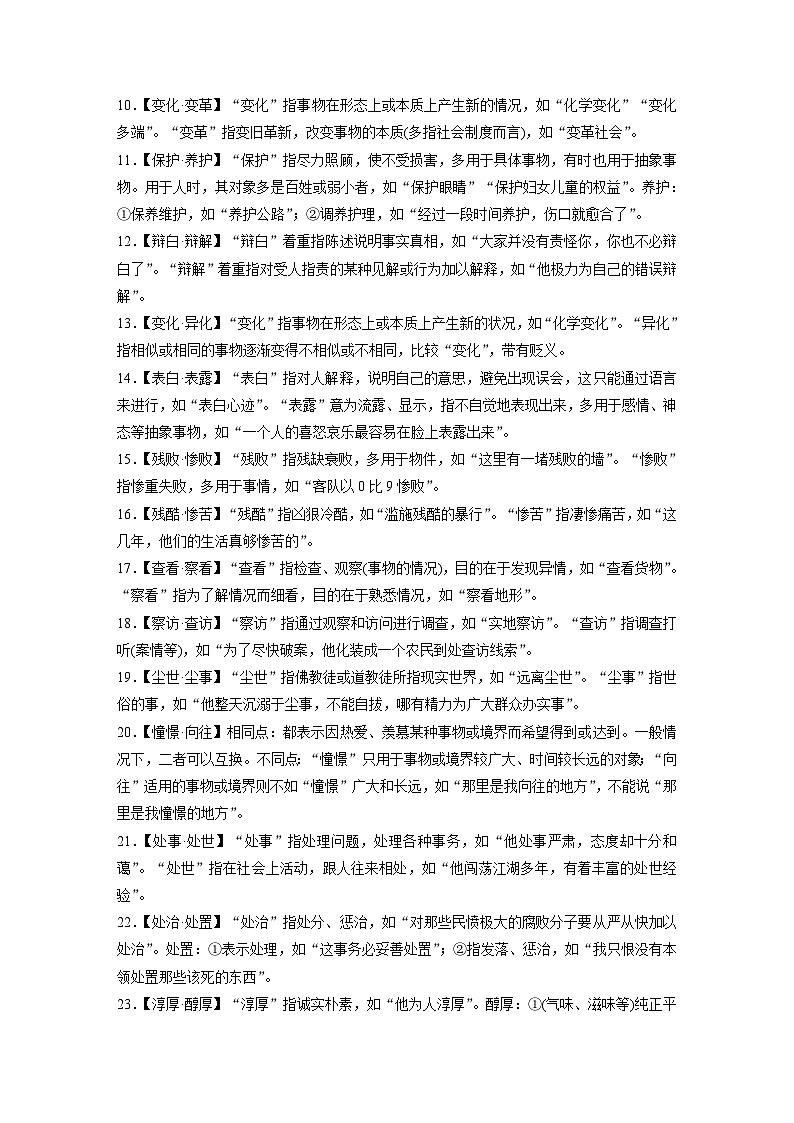 高考语文一轮复习必背知识识记一　70例常见易混近义实词 试卷02