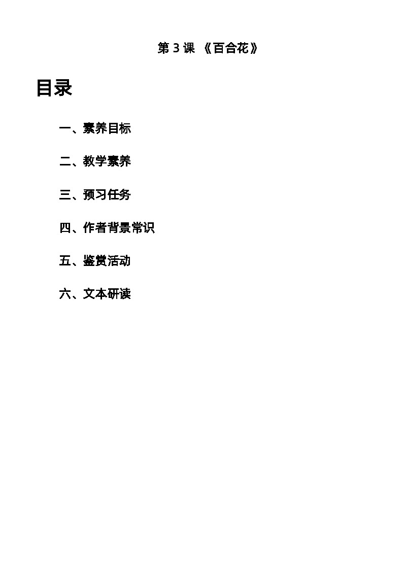 《百合花》教学设计  2023-2024学年统编版高中语文必修上册第1页