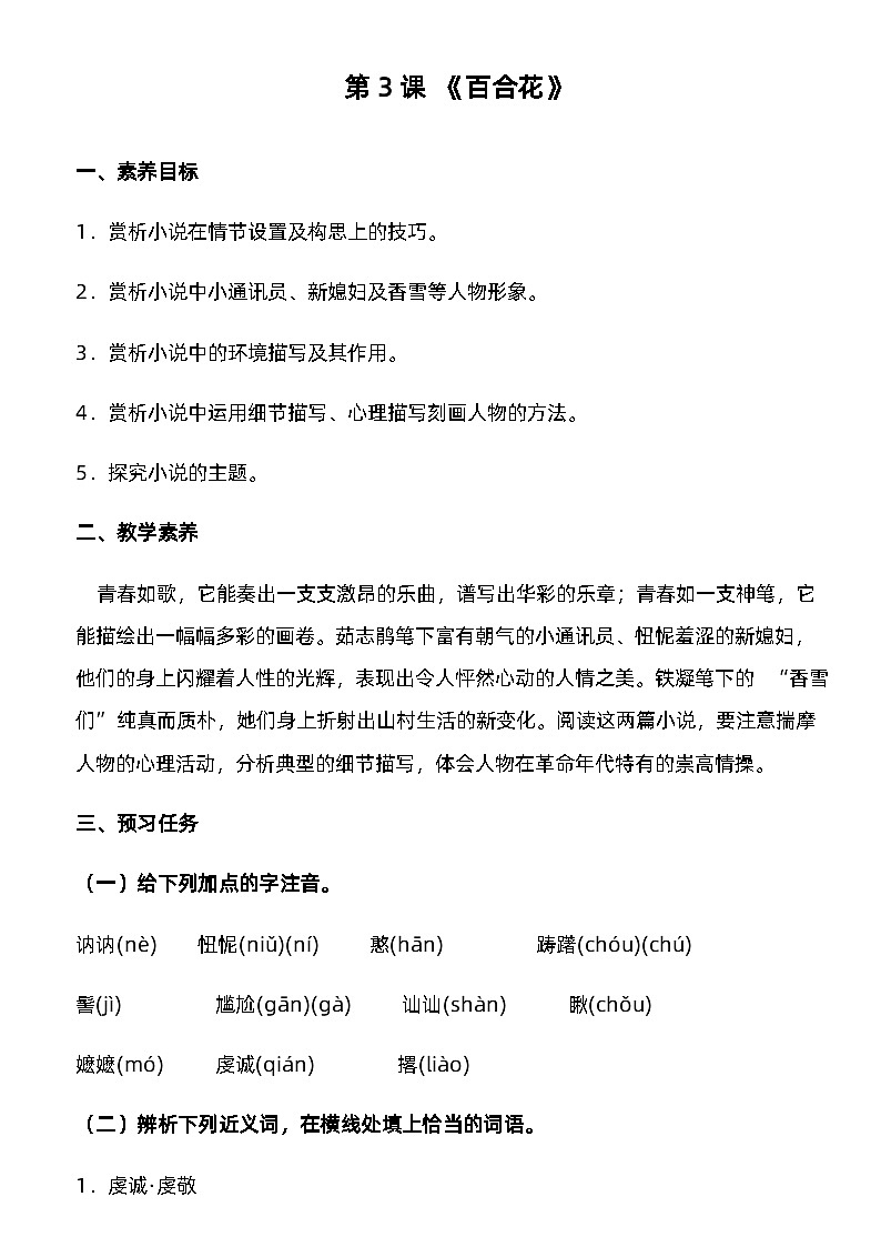 《百合花》教学设计  2023-2024学年统编版高中语文必修上册第2页