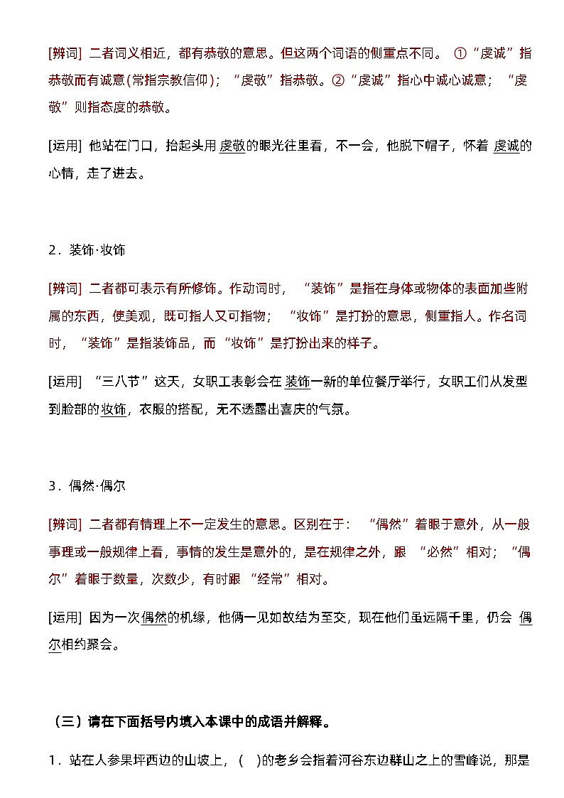 《百合花》教学设计  2023-2024学年统编版高中语文必修上册第3页