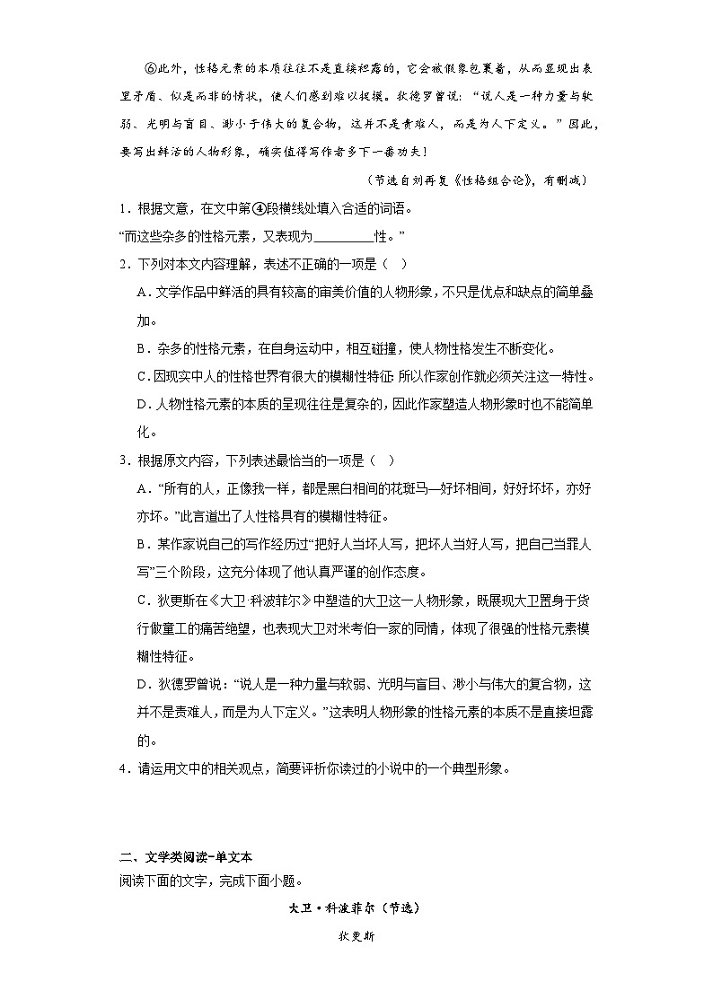 8.《大卫科波菲尔（节选）》同步练习  2023-2024学年统编版高中语文选择性必修上册02