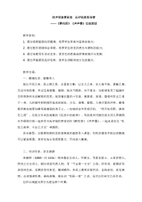 高中语文人教统编版必修 上册9.3* 声声慢（寻寻觅觅）教学设计及反思