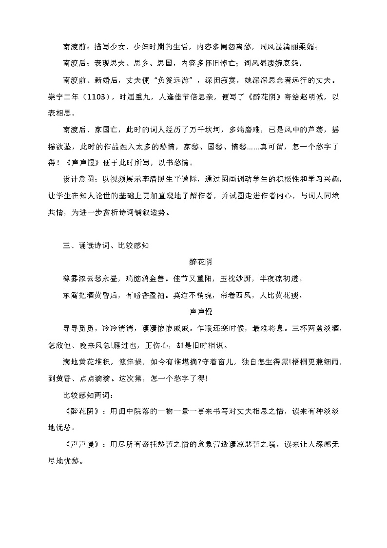 9.3《醉花阴》《声声慢》比较联读教案 2023-2024学年统编版高中语文必修上册02