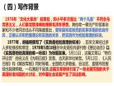 3.《实践是检验真理的唯一标准》课件2023-2024学年统编版高中语文选择性必修中册