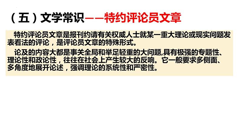 3.《实践是检验真理的唯一标准》课件2023-2024学年统编版高中语文选择性必修中册第7页