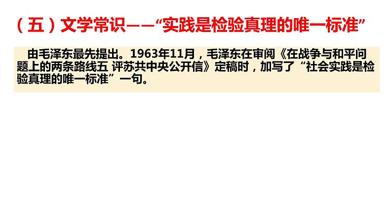 3.《实践是检验真理的唯一标准》课件2023-2024学年统编版高中语文选择性必修中册第8页