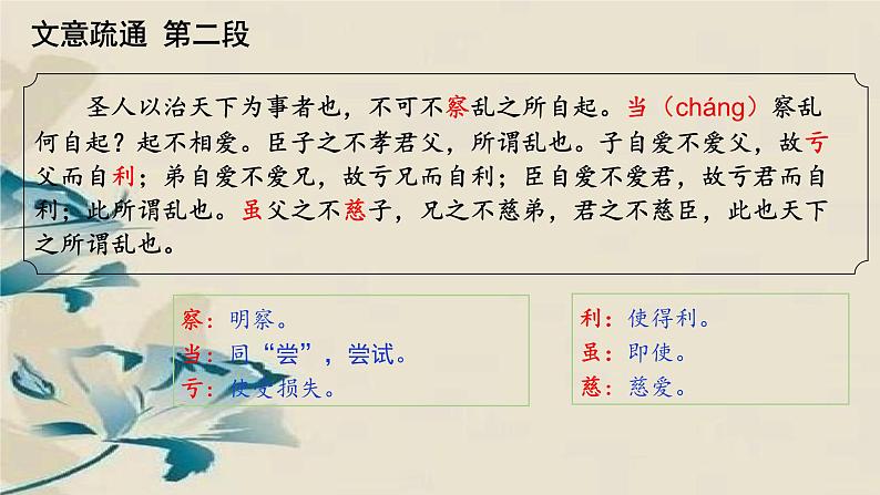 7《兼爱》课件 2023-2024学年统编版高中语文选择性必修上册05