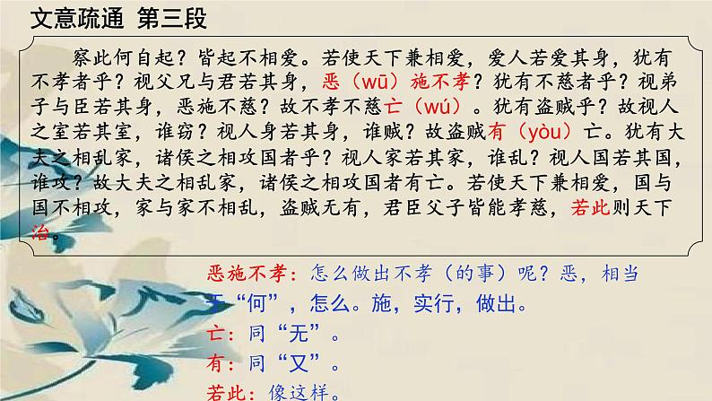 7《兼爱》课件 2023-2024学年统编版高中语文选择性必修上册07