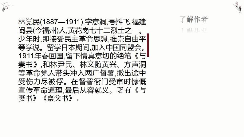 11.2《与妻书》课件统编版高中语文必修下册第5页