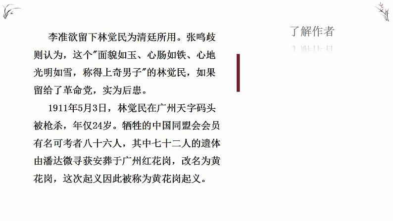 11.2《与妻书》课件统编版高中语文必修下册第7页