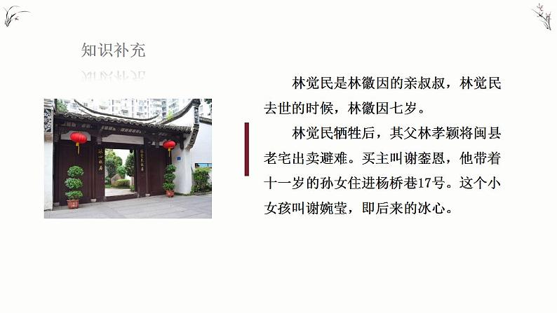 11.2《与妻书》课件统编版高中语文必修下册第8页