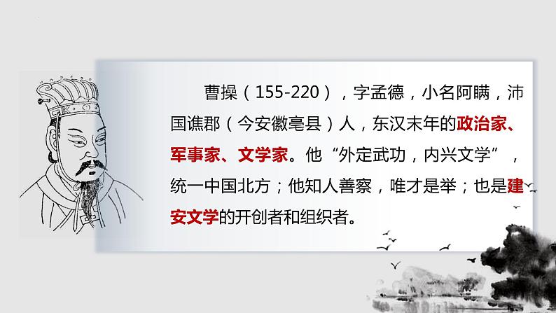 高中语文统编版必修上册7.1《短歌行》课件PPT07