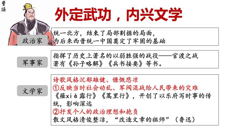 高中语文统编版必修上册7.1《短歌行》课件PPT08