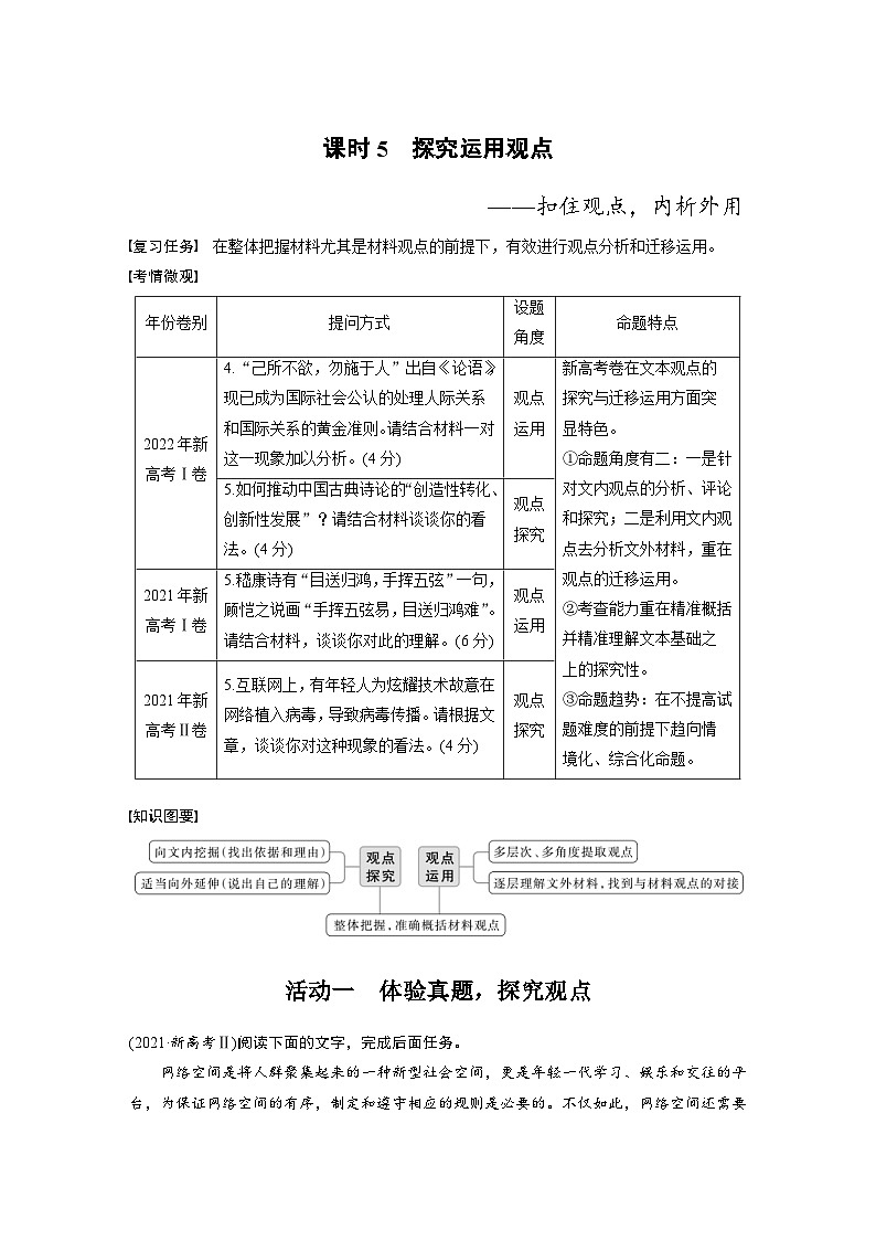 高考语文一轮复习课时练习 板块1 信息类阅读 课时5　探究运用观点（含解析）第1页