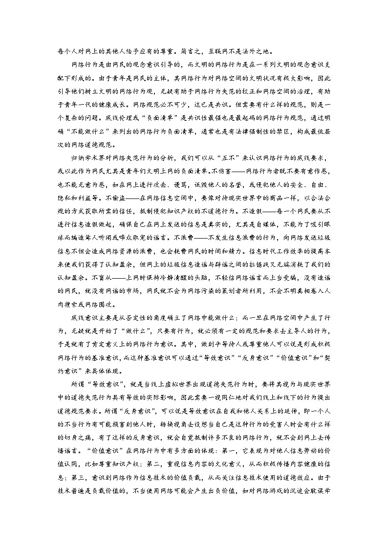 高考语文一轮复习课时练习 板块1 信息类阅读 课时5　探究运用观点（含解析）第2页