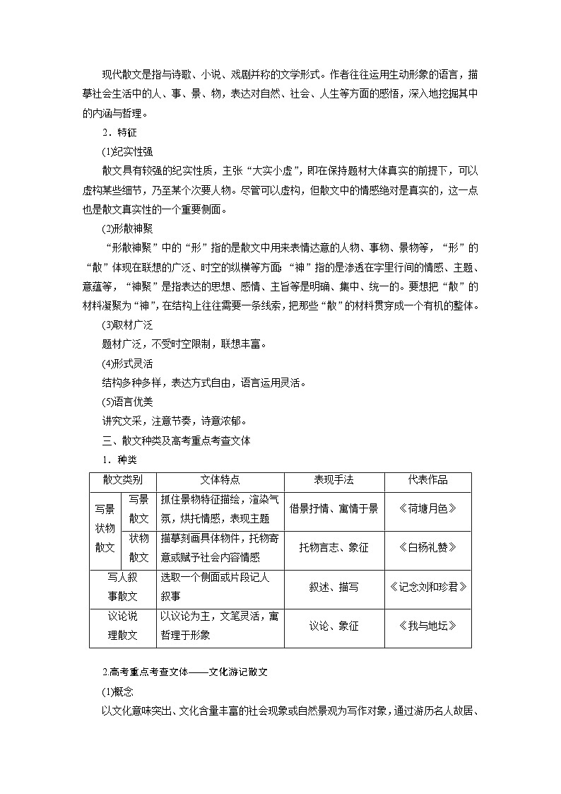 高考语文一轮复习课时练习 板块2 散文阅读 课时13　分析思路结构（含解析）02