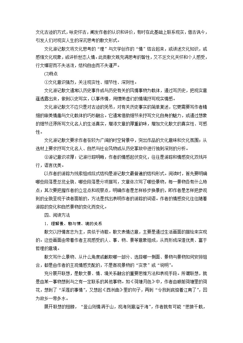 高考语文一轮复习课时练习 板块2 散文阅读 课时13　分析思路结构（含解析）03