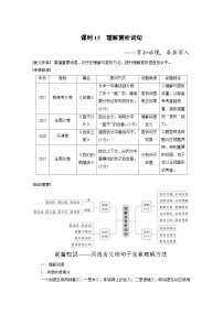 高考语文一轮复习课时练习 板块2 散文阅读 课时15　理解赏析词句（含解析）