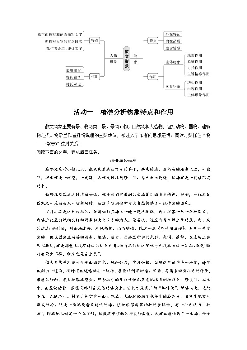 高考语文一轮复习课时练习 板块2 散文阅读 课时16　分析概括形象（含解析）第2页