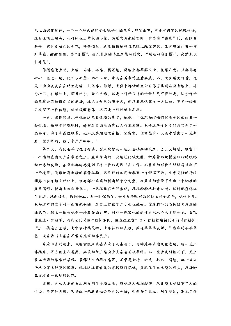 高考语文一轮复习课时练习 板块2 散文阅读 课时16　分析概括形象（含解析）第3页