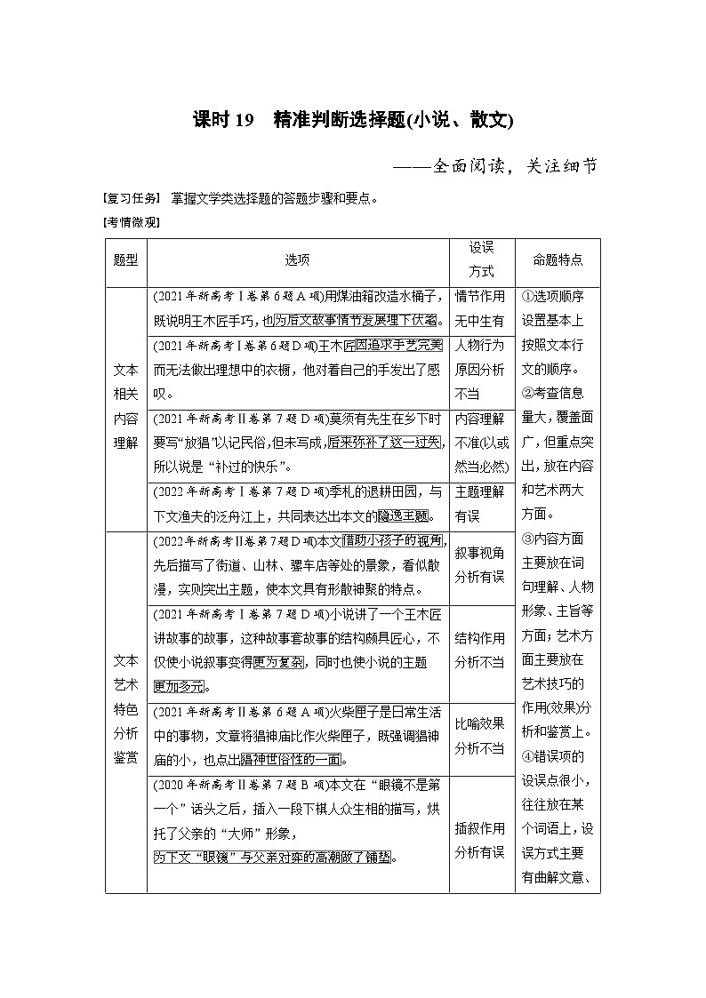 高考语文一轮复习课时练习 板块2 散文阅读 课时19　精准判断选择题(小说、散文)（含解析）第1页