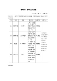 高考语文一轮复习课时练习 板块2 小说阅读 课时12　分析主旨意蕴（含解析）